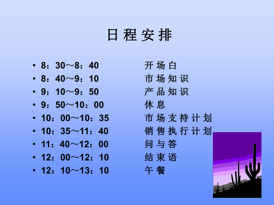 产品推广培训_第3页