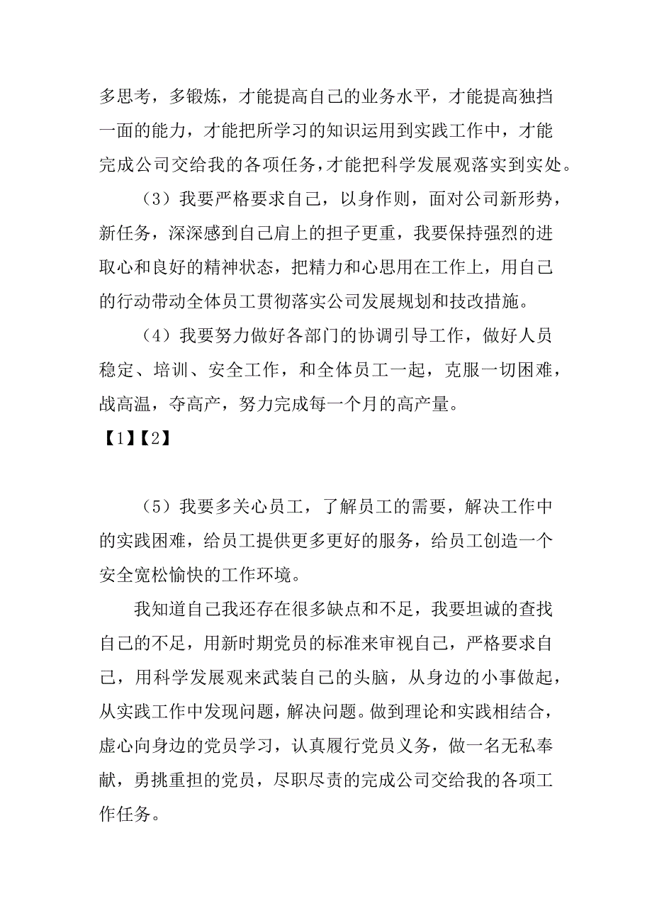 关于两新组织的思想汇报.doc_第3页