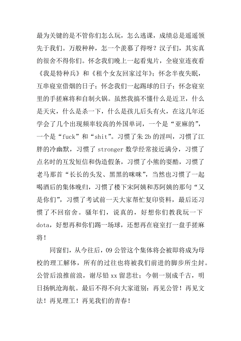 公共事业管理专业毕业欢送晚会致辞.doc_第4页