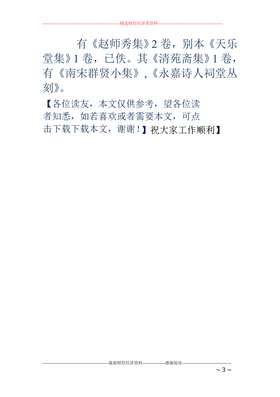 赵师秀-赵师秀：赵师秀字紫芝，号灵秀，亦称灵_第3页