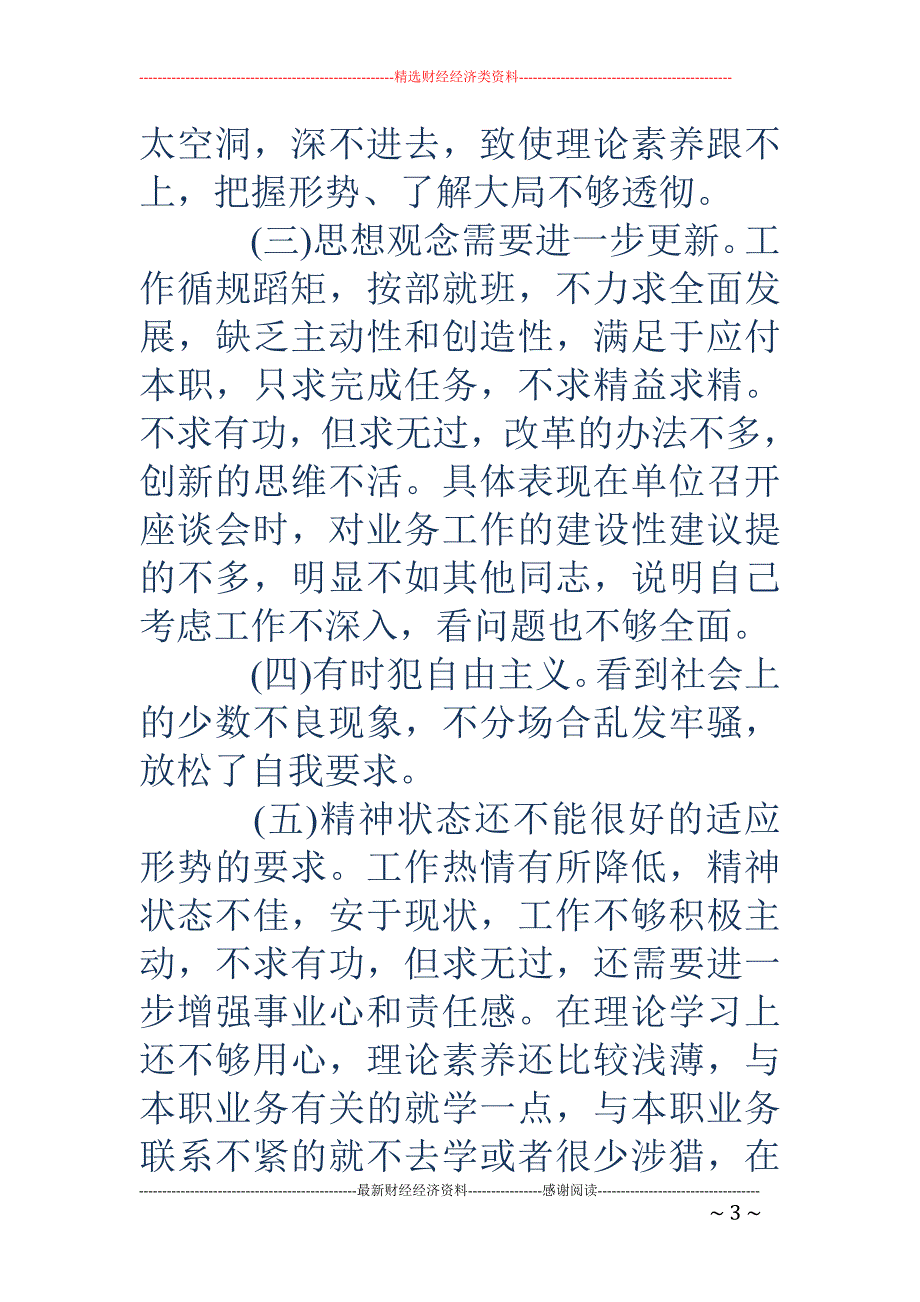 党性分析报告格式-党性分析报告格式 2018个人党性分析报告范文_第3页