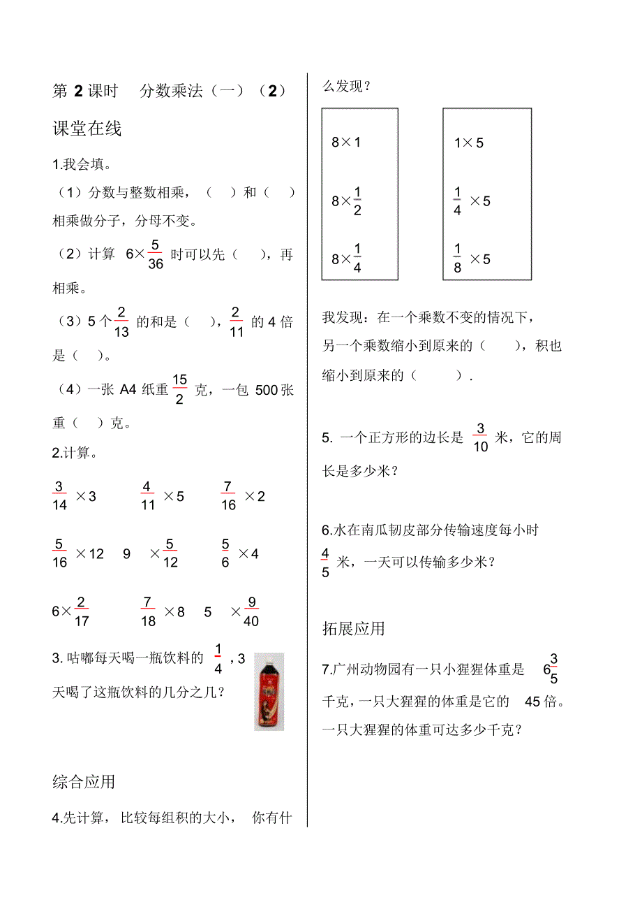 青岛版三年级下册第一单元分数乘法同步练习_第2页