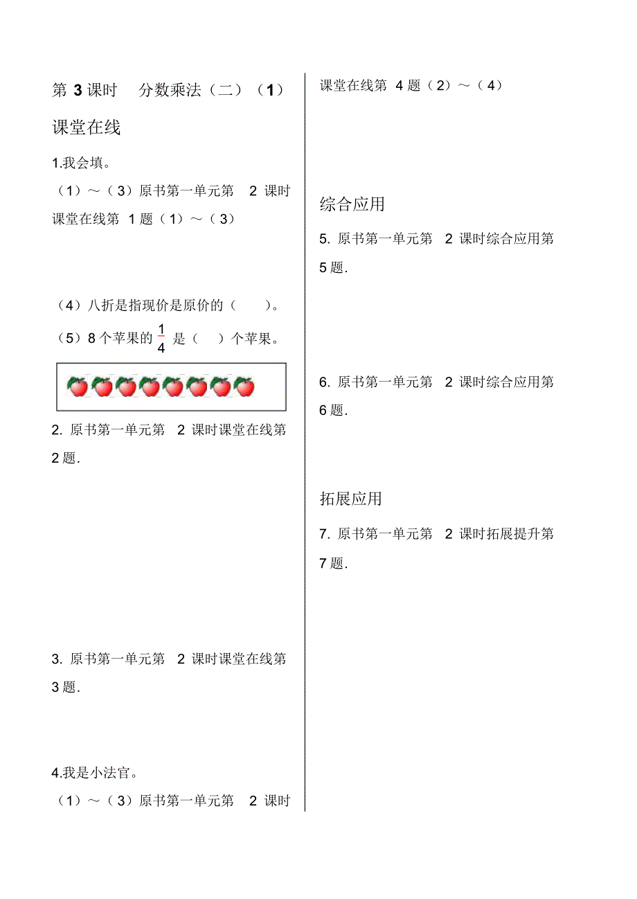 青岛版三年级下册第一单元分数乘法同步练习_第3页