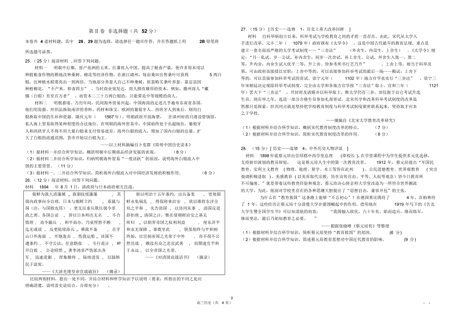 青岛二中2017—2018学年第一学段高三期初考试——历史_第3页