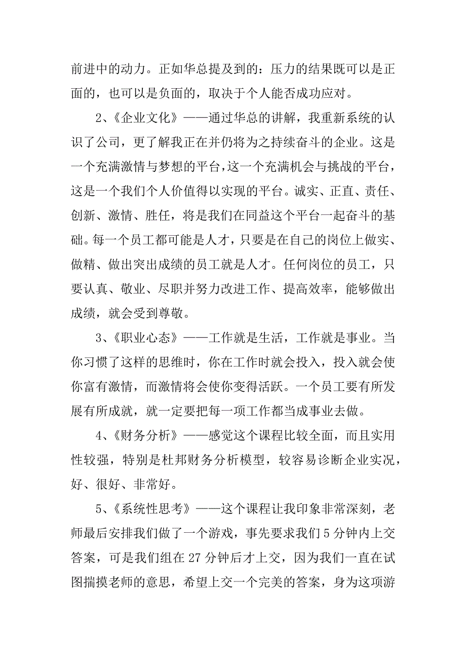 公司专业骨干培训班培训心得体会.doc_第3页