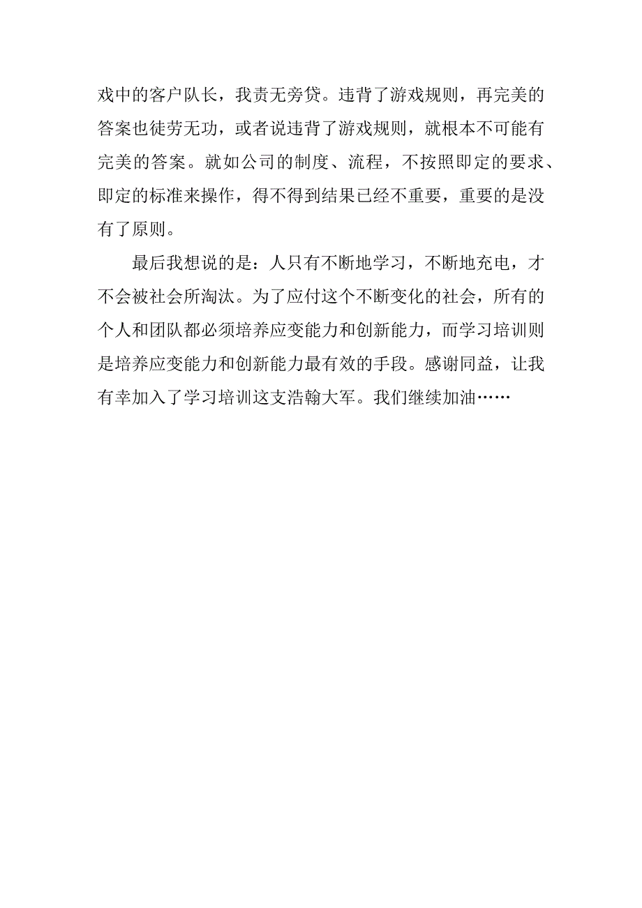 公司专业骨干培训班培训心得体会.doc_第4页