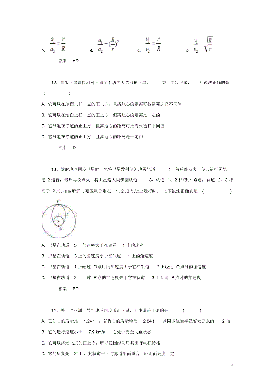 黑龙江省大庆市喇中2015年高考物理考前拔高看题同步卫星_第4页