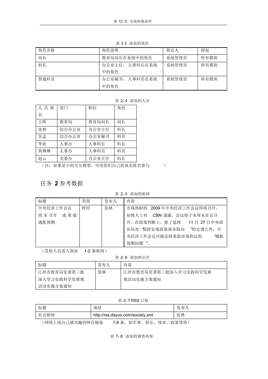 附录实验数据_第2页