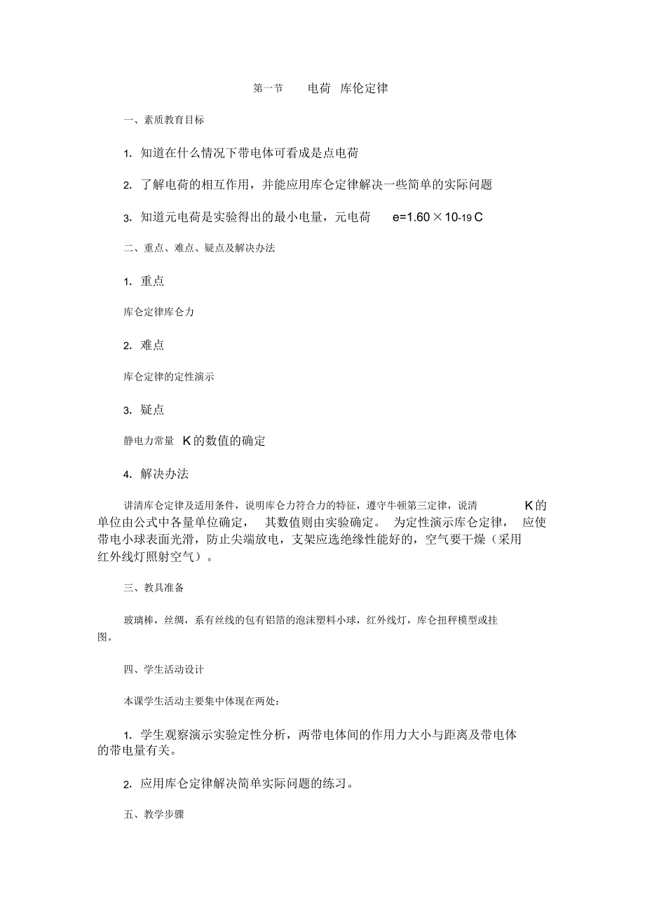 高三物理库伦定律_第1页