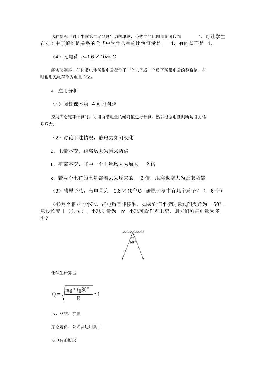 高三物理库伦定律_第4页