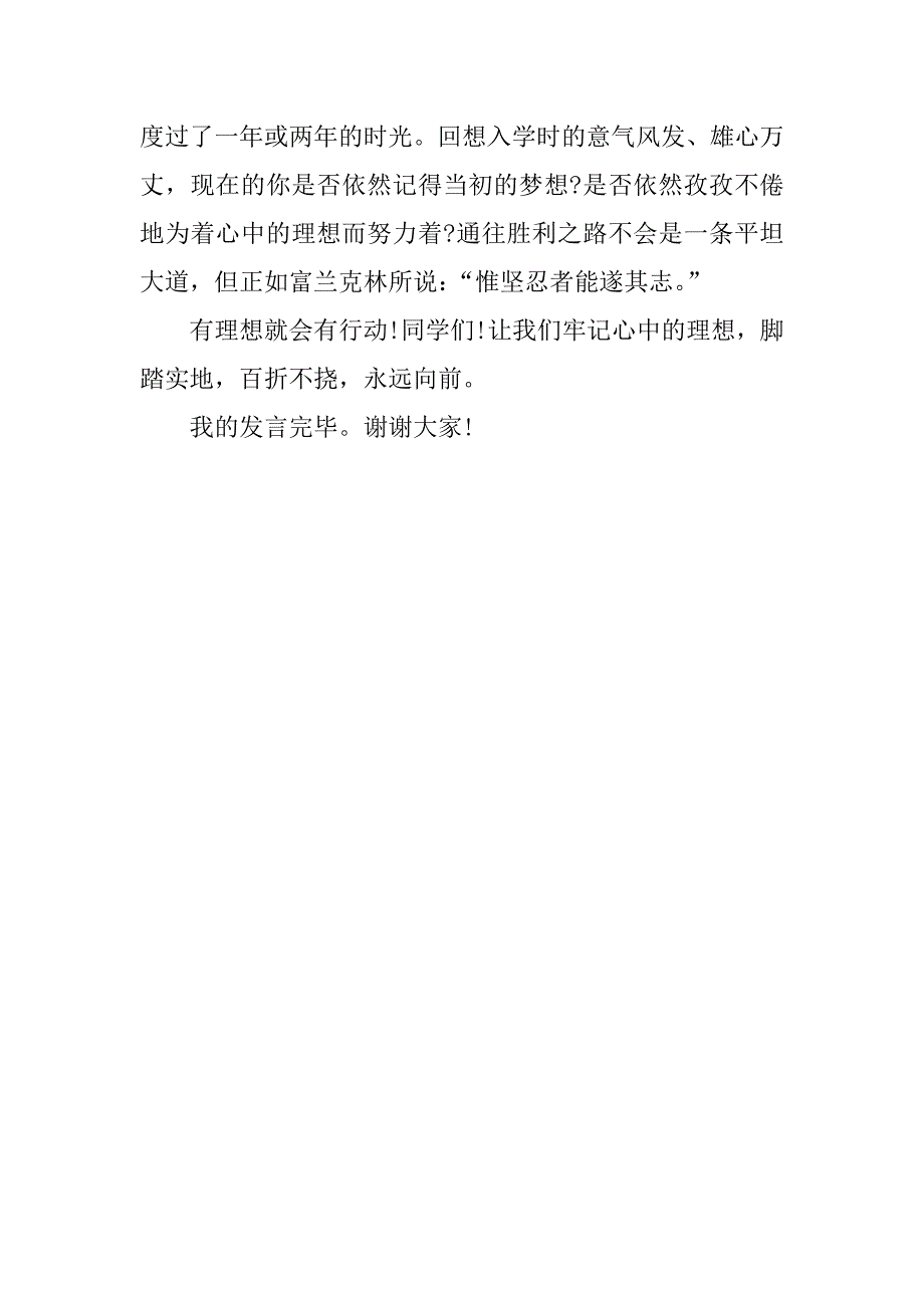 关于初三学生国旗下发言稿.doc_第3页