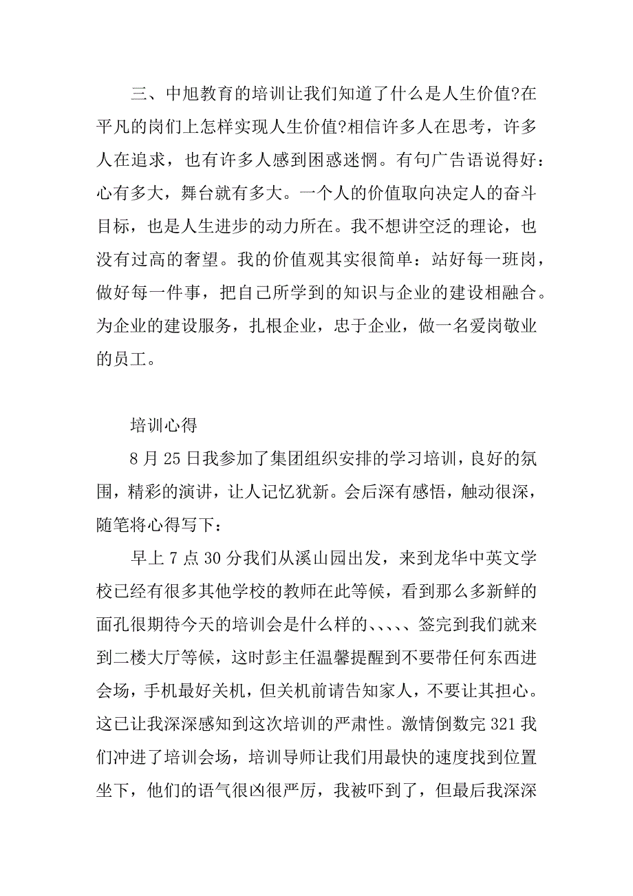 公司业务培训心得体会.doc_第2页