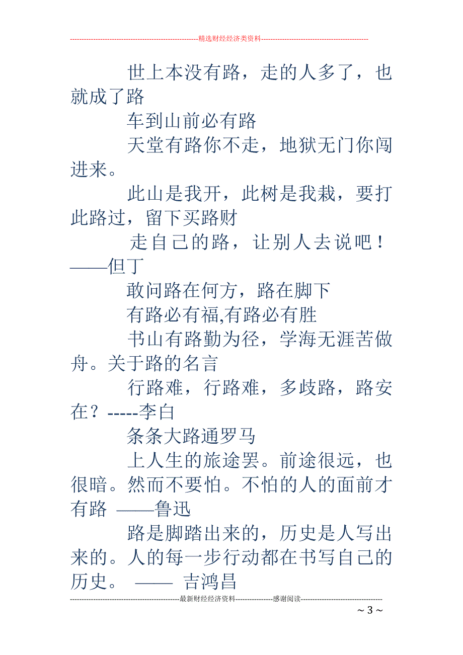 关于路的名言-关于路的名言警句_第3页