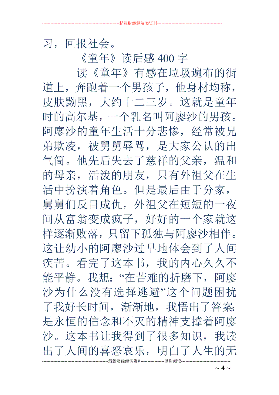 《童年》读后感-《童年》读后感400字_第4页