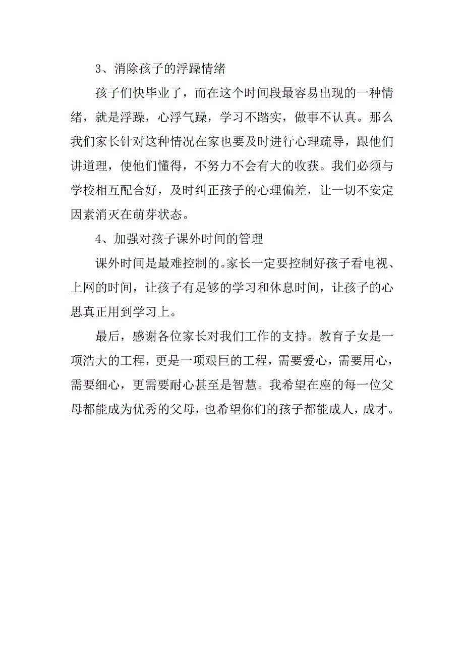 六年级家长会发言稿六年级家长会发言稿.doc_第3页