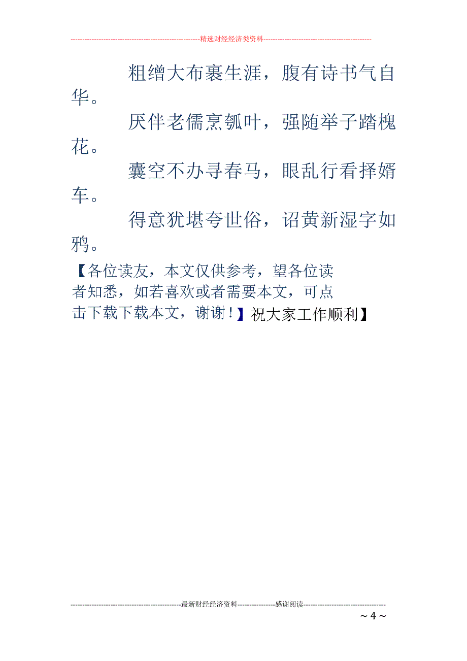 关于读书的古诗-关于读书的古诗_第4页