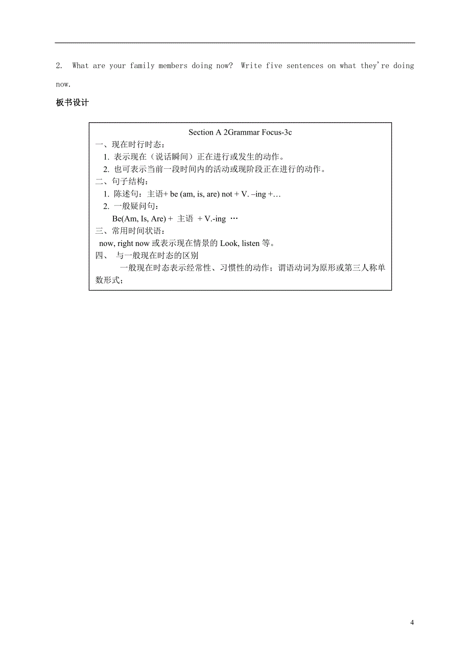 七年级英语下册 Unit 6 I’m watching TV教案2人教新目标版_第4页