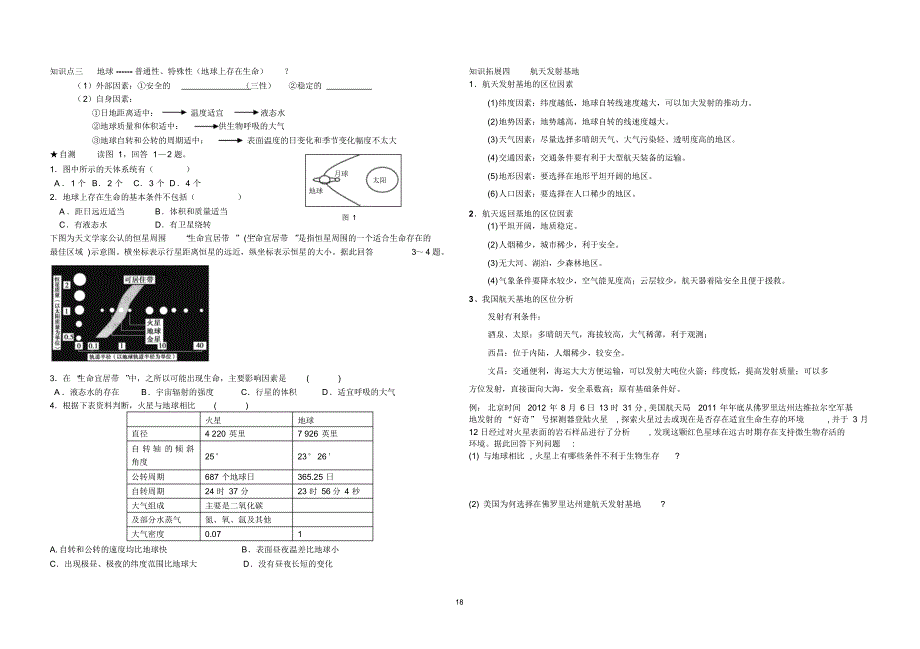 高中二年级地理专题复习-----宇宙环境学案(三)_第2页