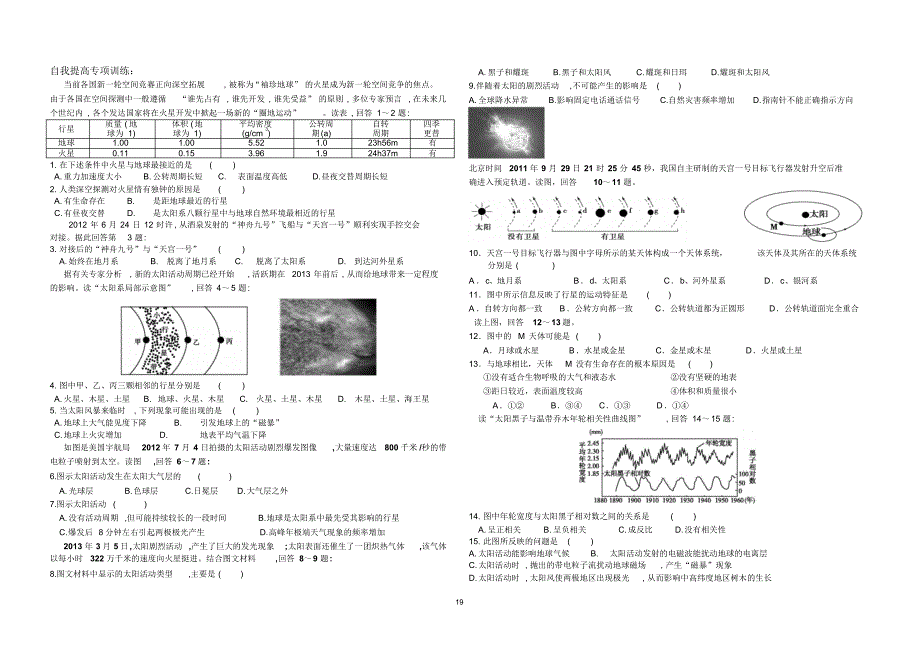 高中二年级地理专题复习-----宇宙环境学案(三)_第3页