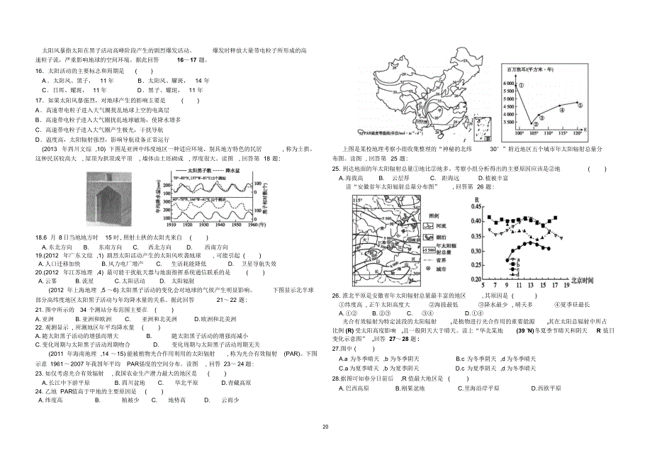 高中二年级地理专题复习-----宇宙环境学案(三)_第4页