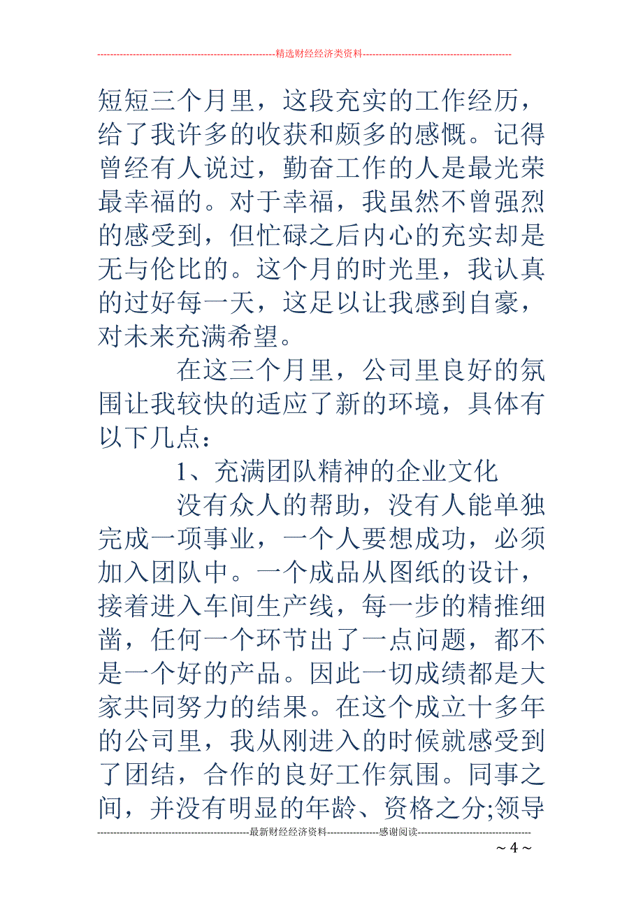 销售新员工入职感想_第4页