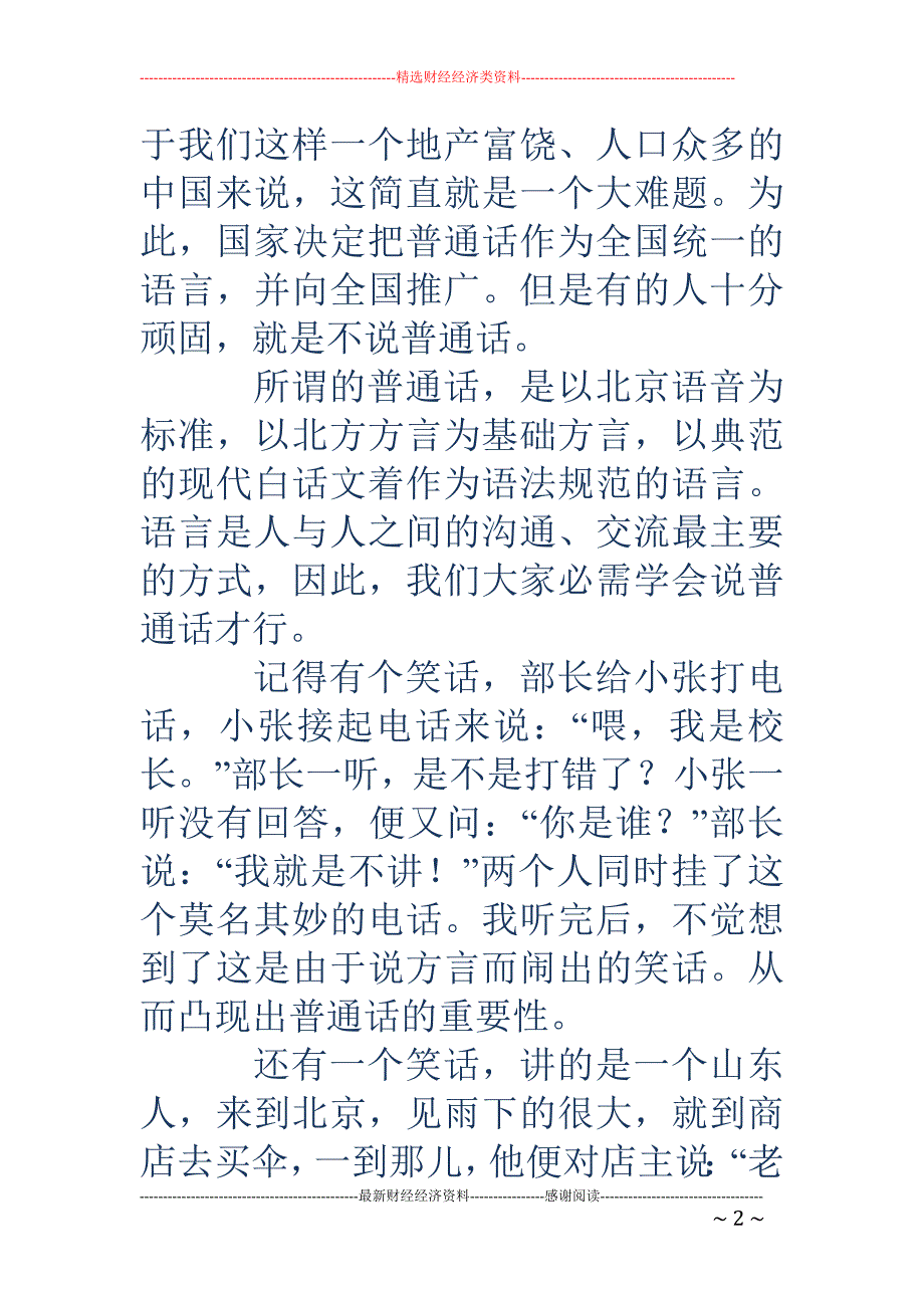 普通话小报-普通话小报 学说普通话手抄报图片、资料_第2页