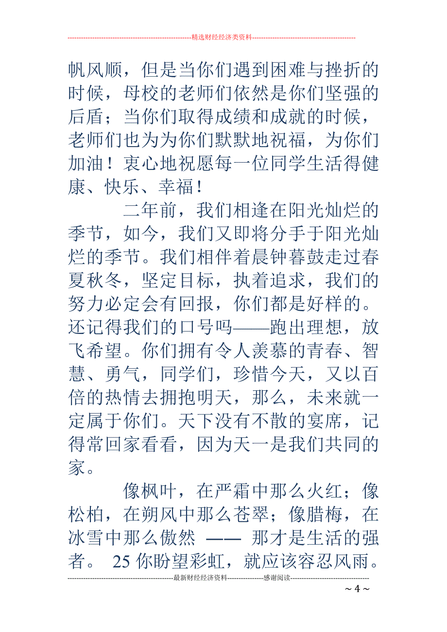 老师给学生的毕业赠言-经典老师给学生的毕业赠言精选_第4页