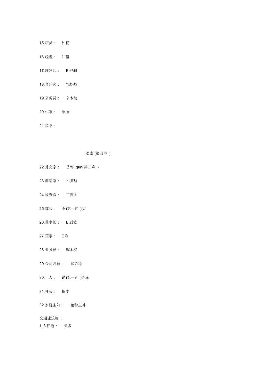 韩语基本会话中文音译版_第5页