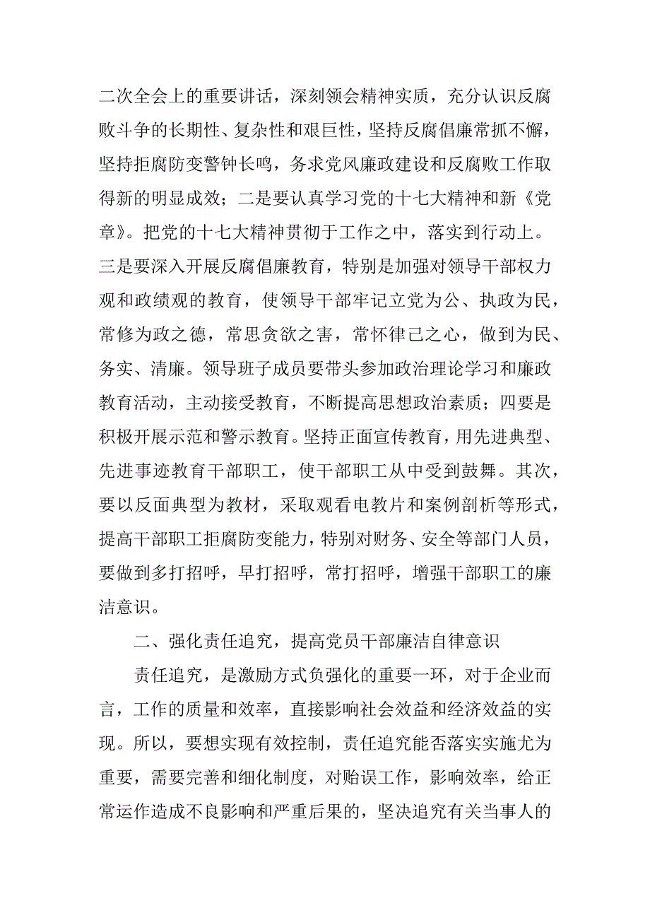 公交系统领导干部纪律教育学习心得体会.doc_第2页