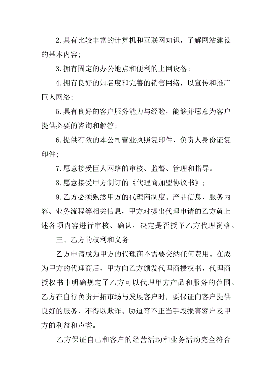 公司代理商加盟协议书.doc_第2页