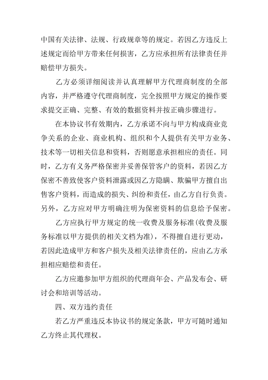 公司代理商加盟协议书.doc_第3页