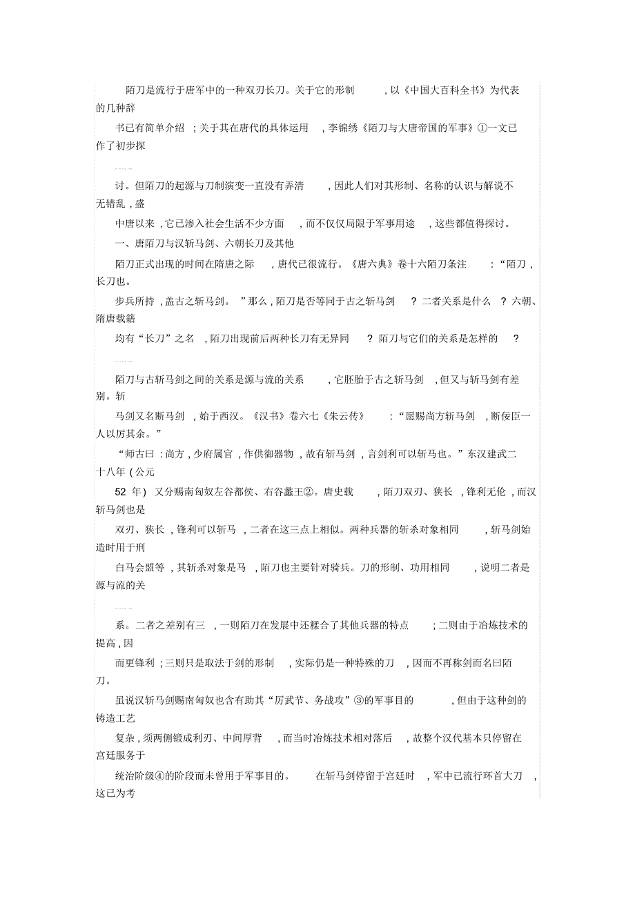 陌刀是流行于唐军中的一种双刃长刀_第1页