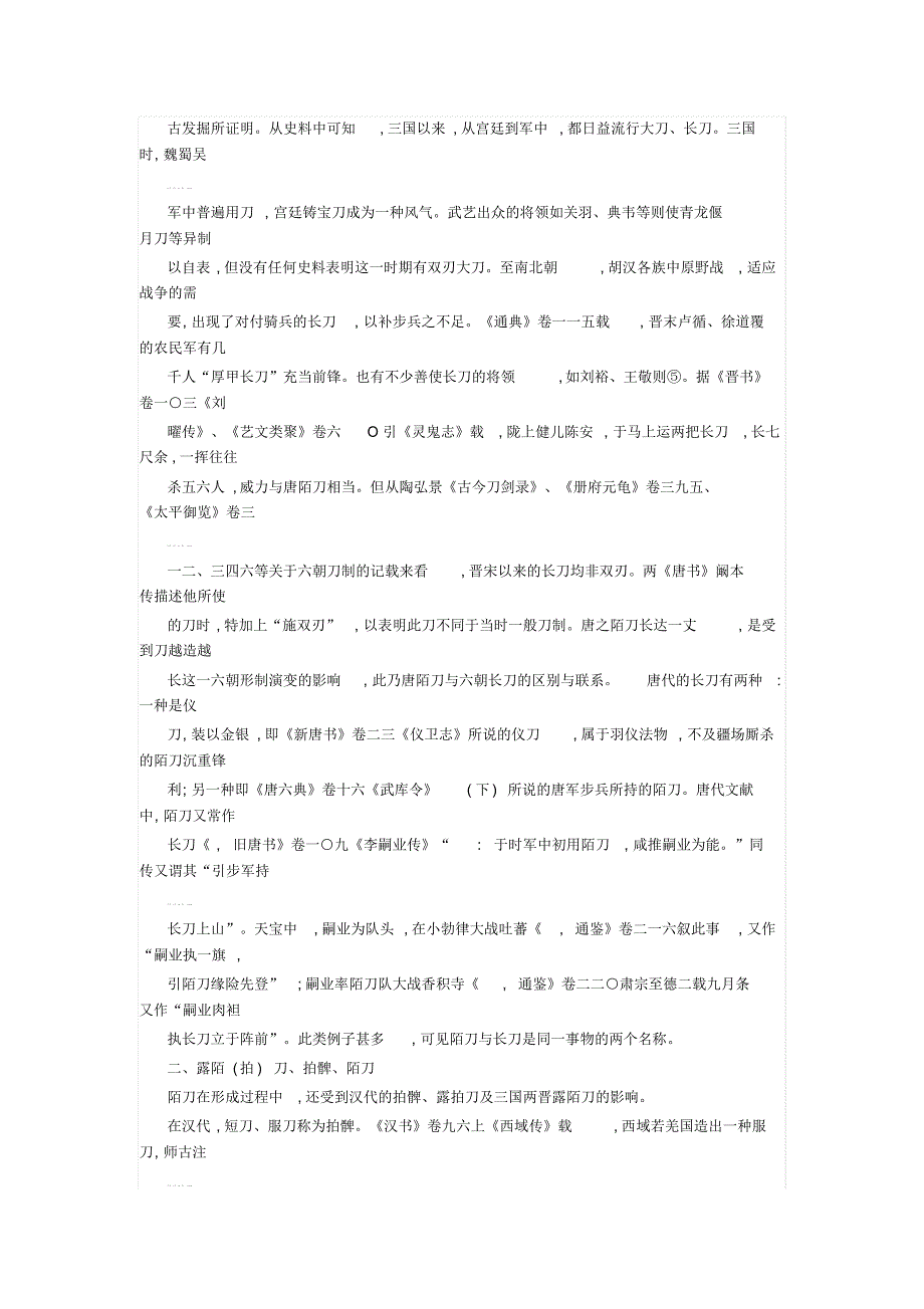 陌刀是流行于唐军中的一种双刃长刀_第2页