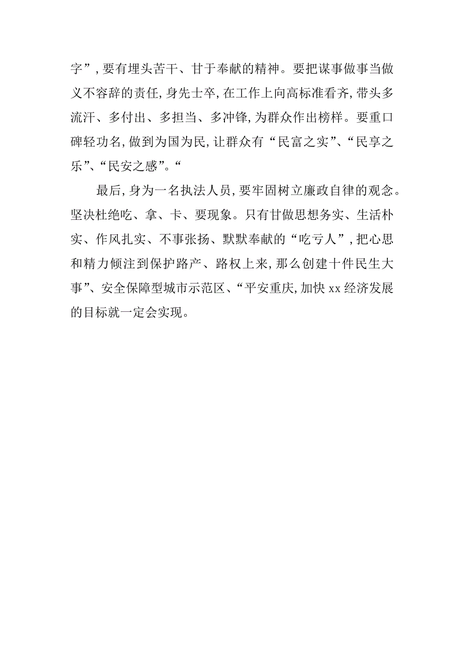 个人机关作风剖析材料.doc_第3页