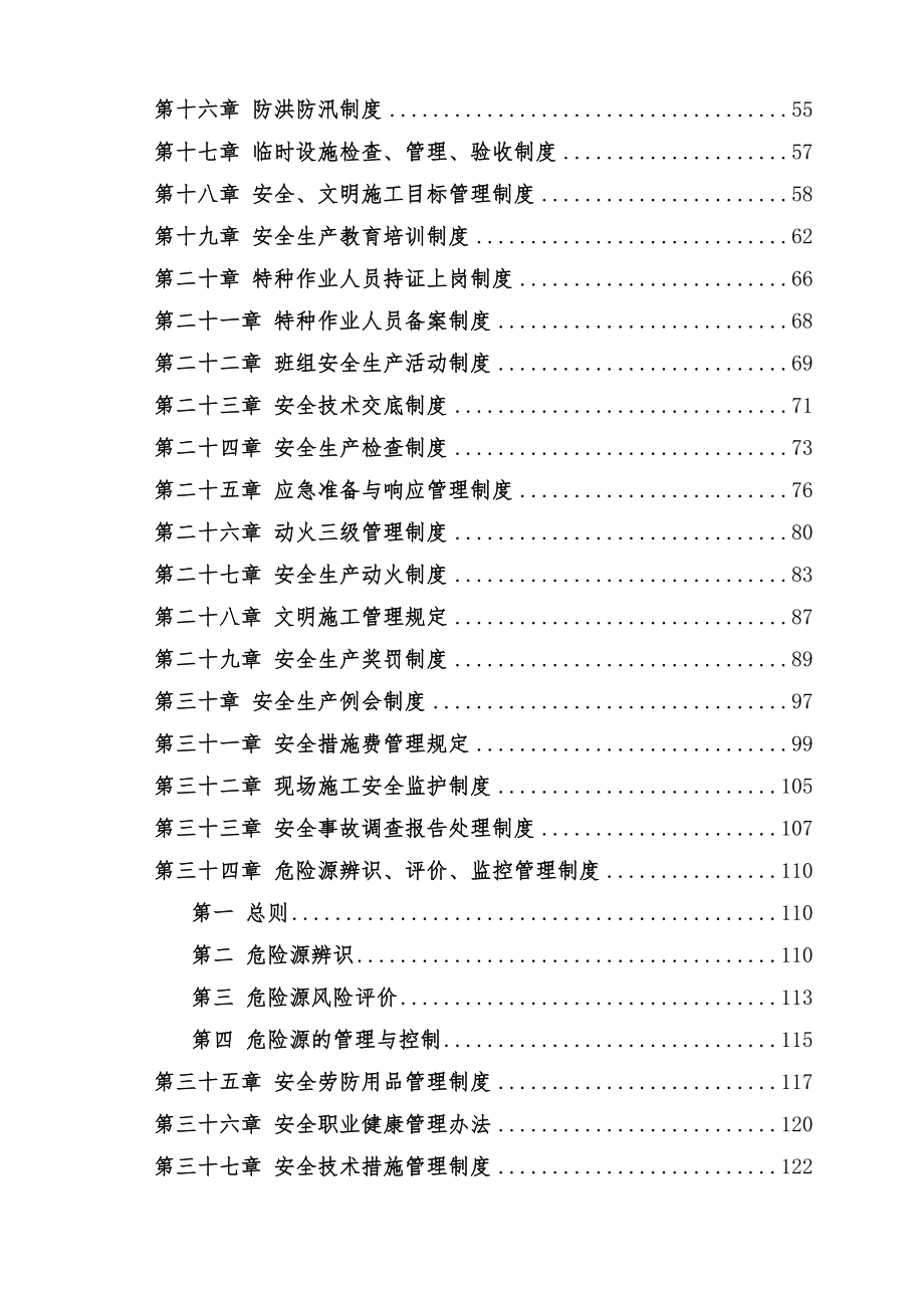 盾构施工安全生产管理制度188页_第3页