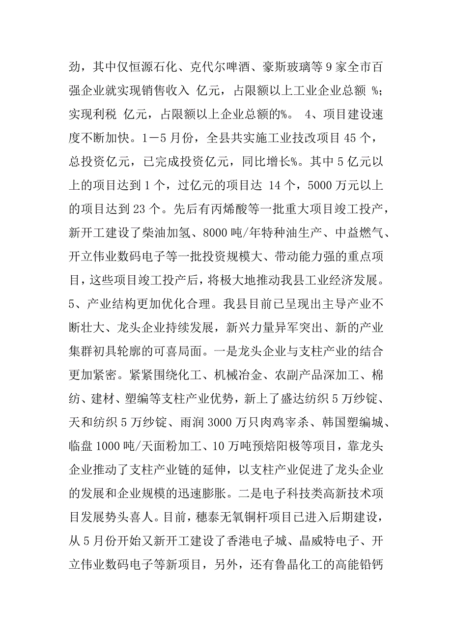 二oo五年上半年全县工业工作总结.doc_第2页