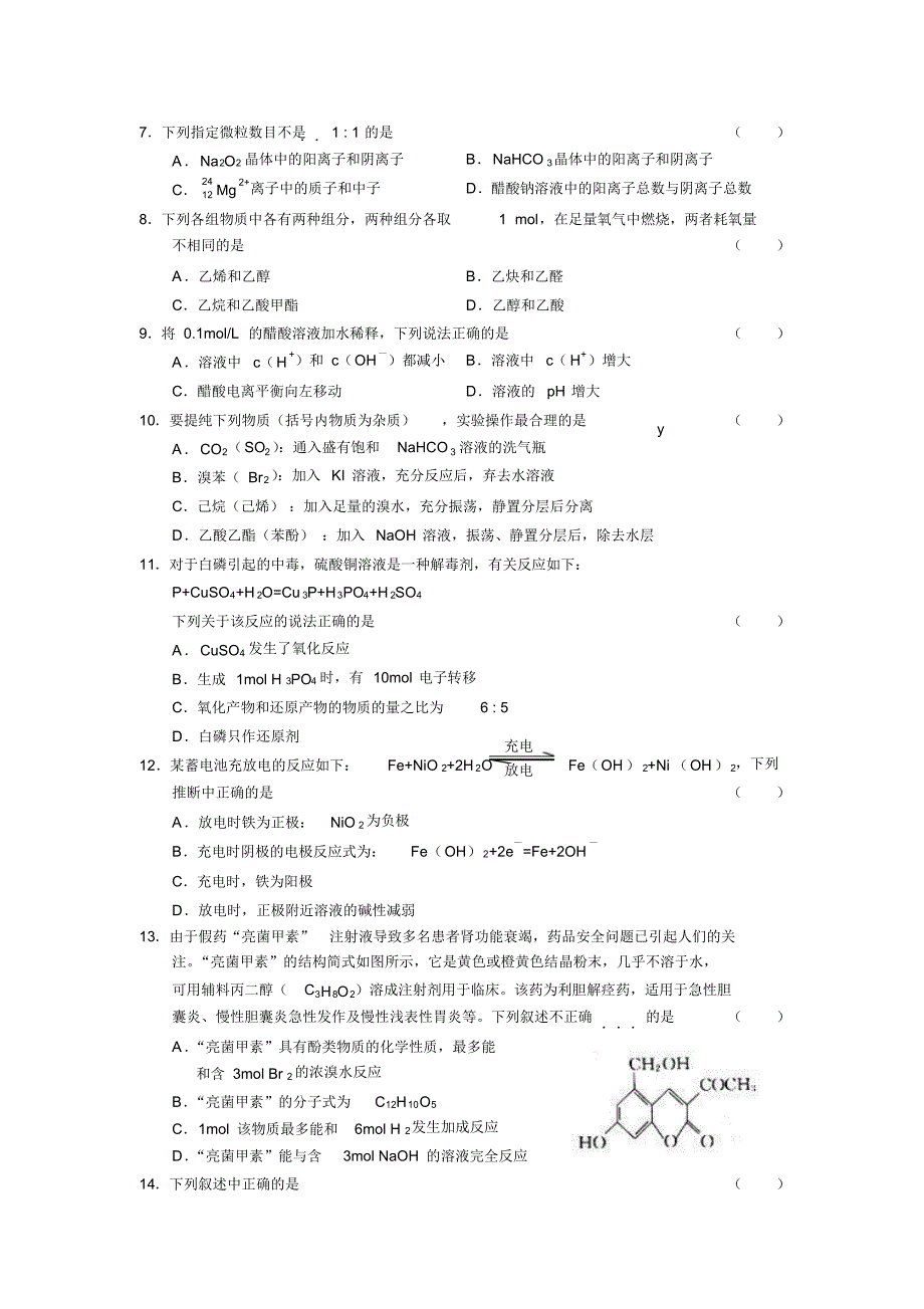 高三化学下第六次月考试题_第2页