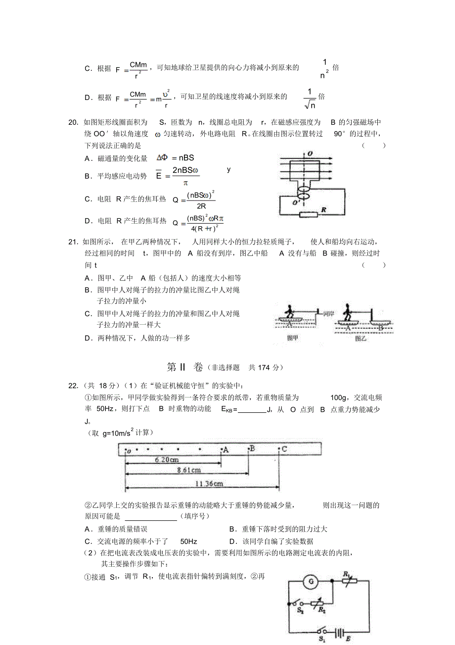 高三化学下第六次月考试题_第4页