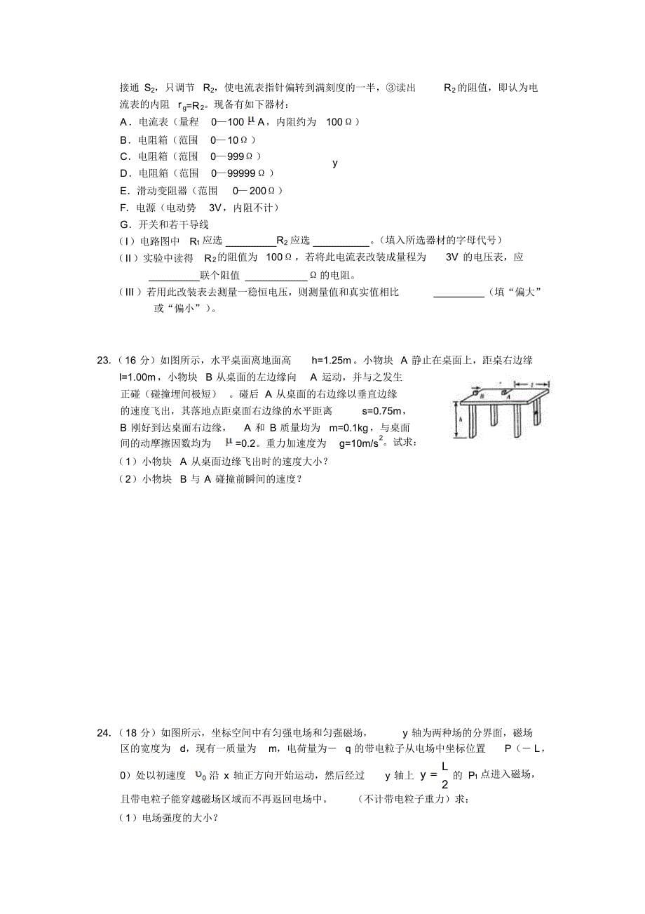 高三化学下第六次月考试题_第5页