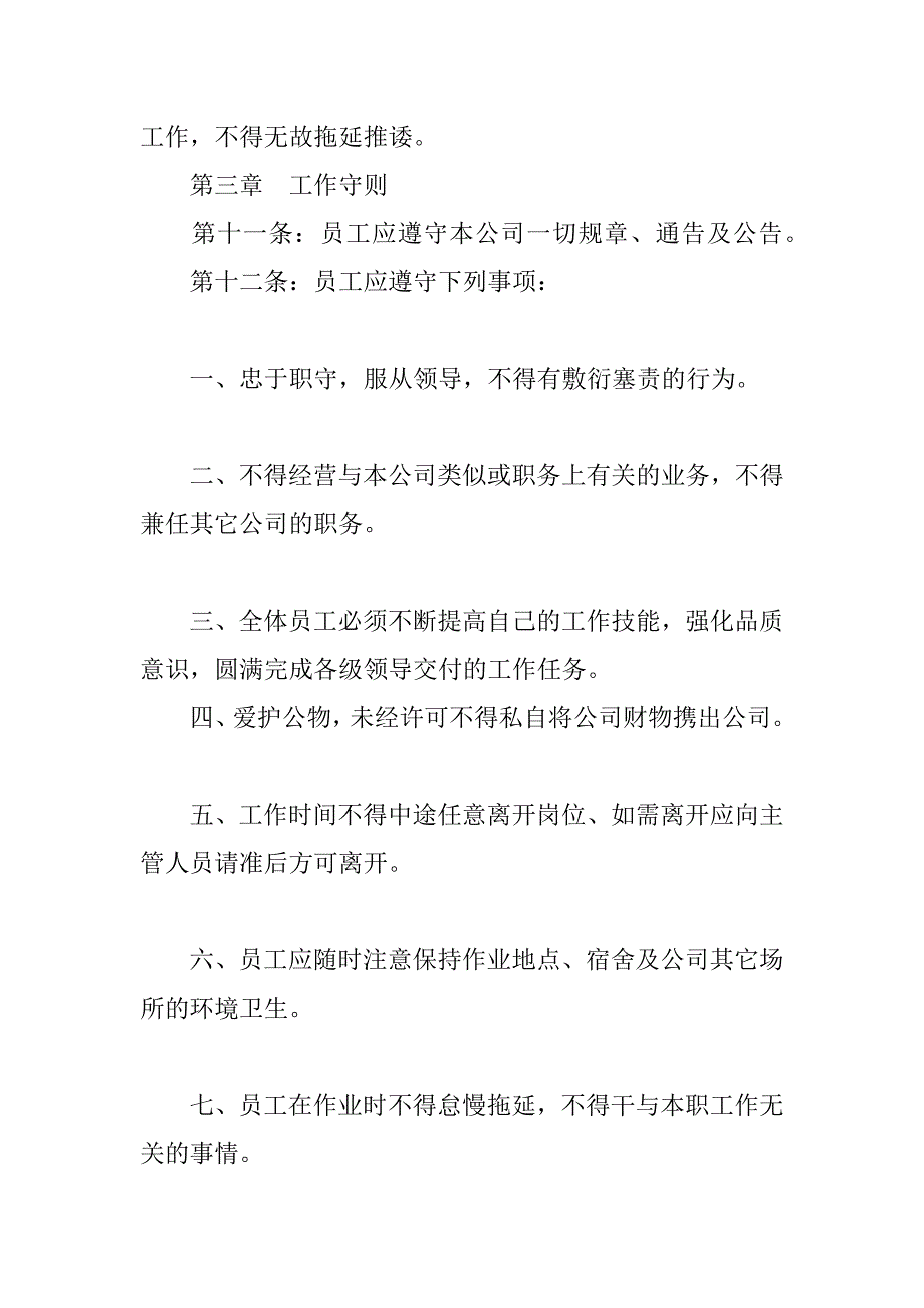 公司人事管理制度_2.doc_第4页