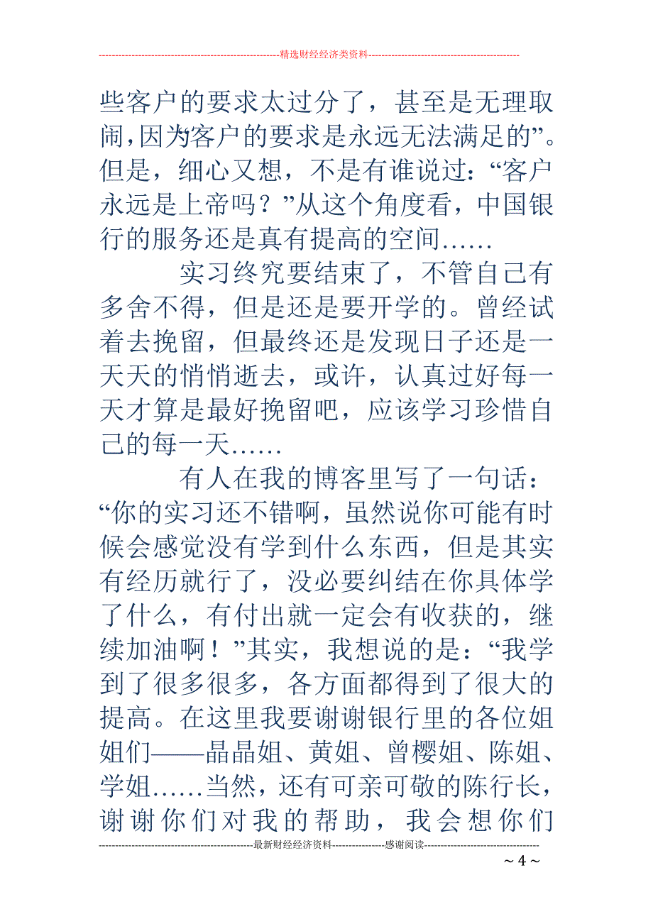 中国银行实习报告-中国银行实习报告_第4页