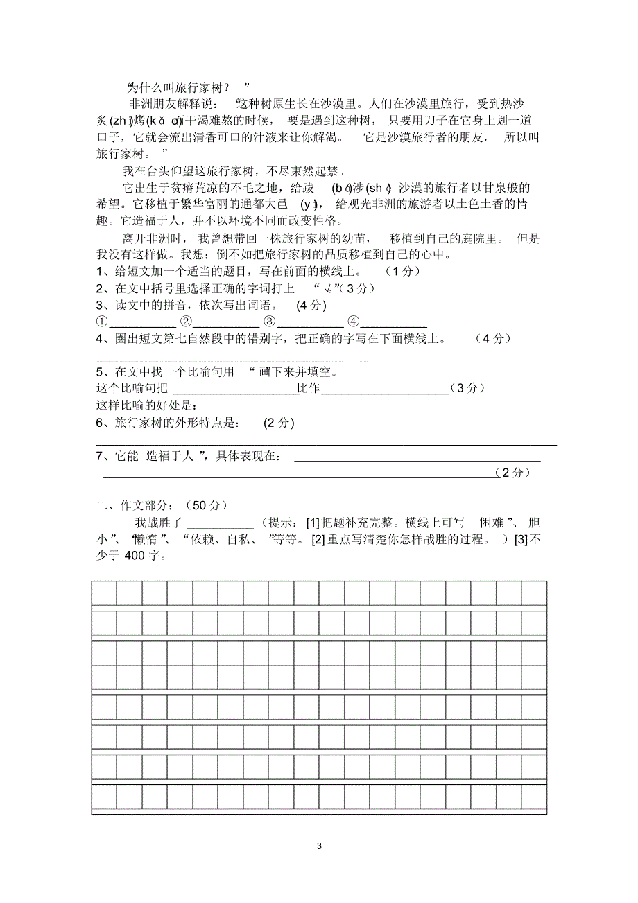 阅读写作四年级期末试卷_第3页