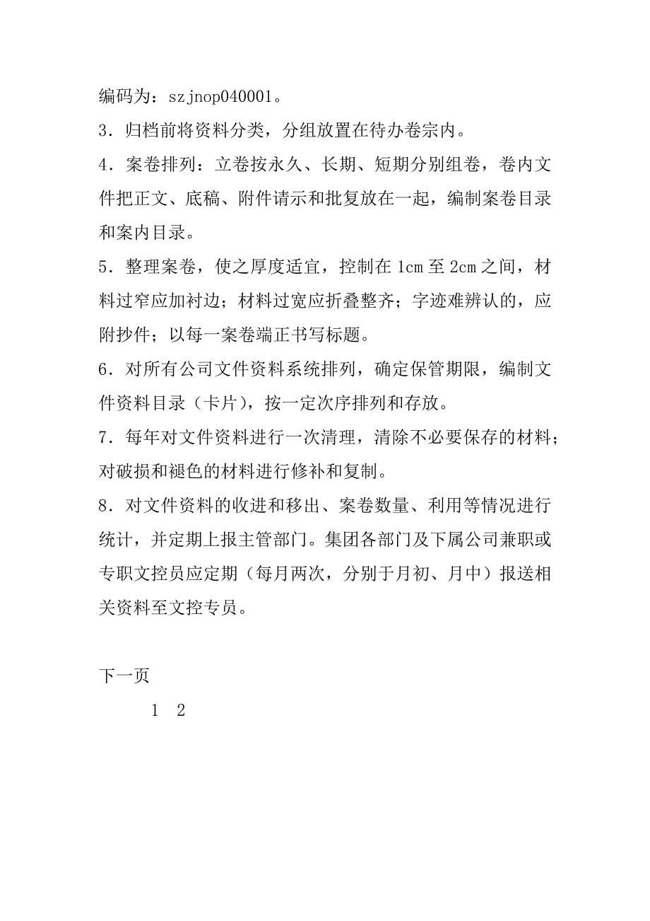 公司文控中心管理办法.doc_第5页