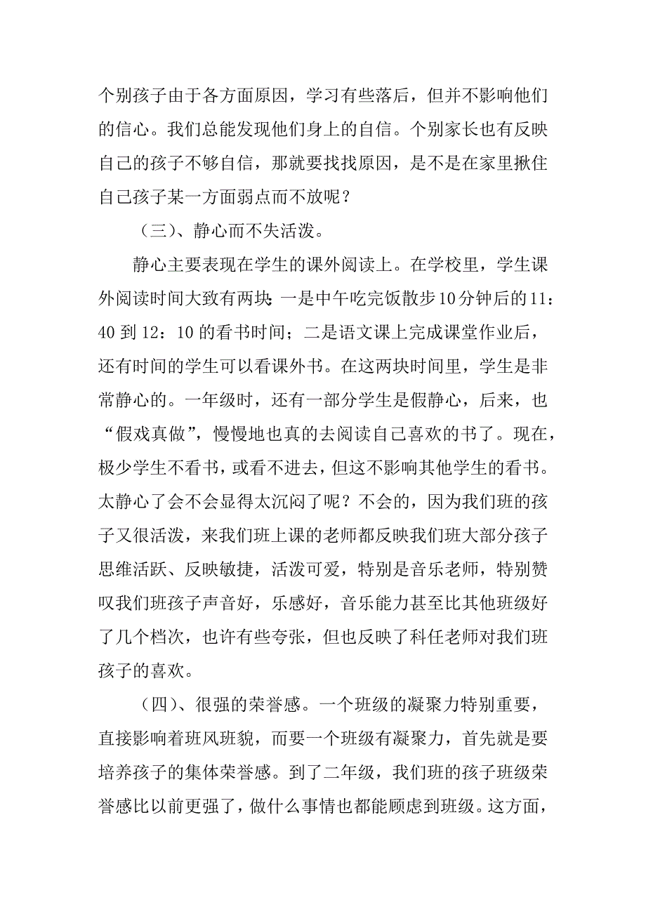 二年级家长会发言材料.doc_第2页