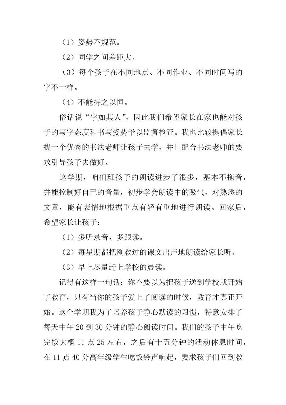 二年级家长会发言材料.doc_第5页