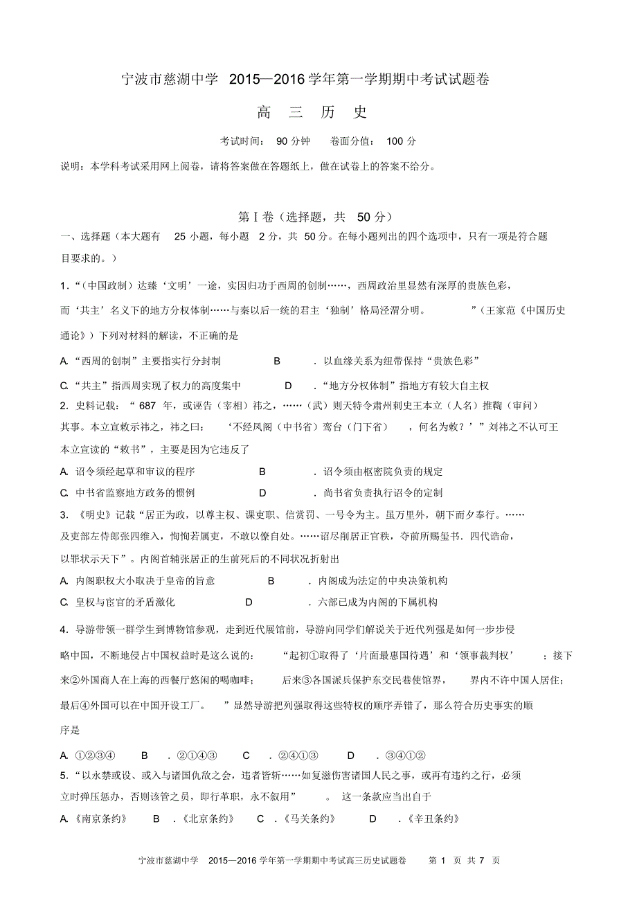 高三历史期中考试卷_第1页