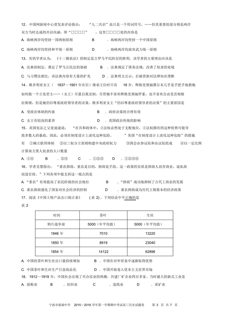 高三历史期中考试卷_第3页