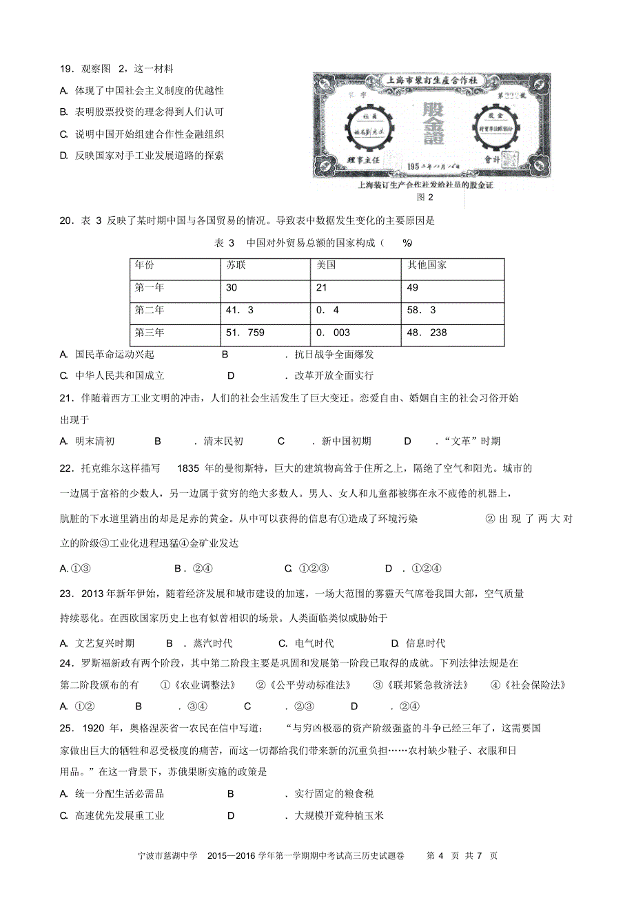 高三历史期中考试卷_第4页