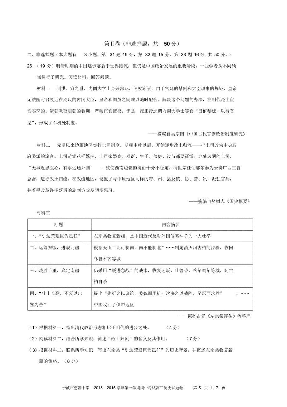 高三历史期中考试卷_第5页