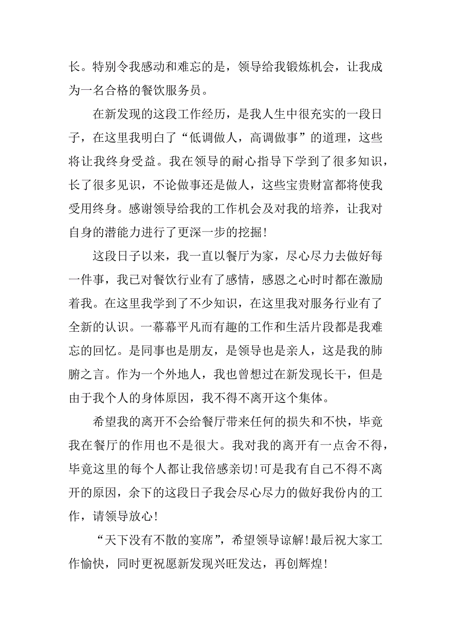 个人原因辞职报告模板.doc_第2页